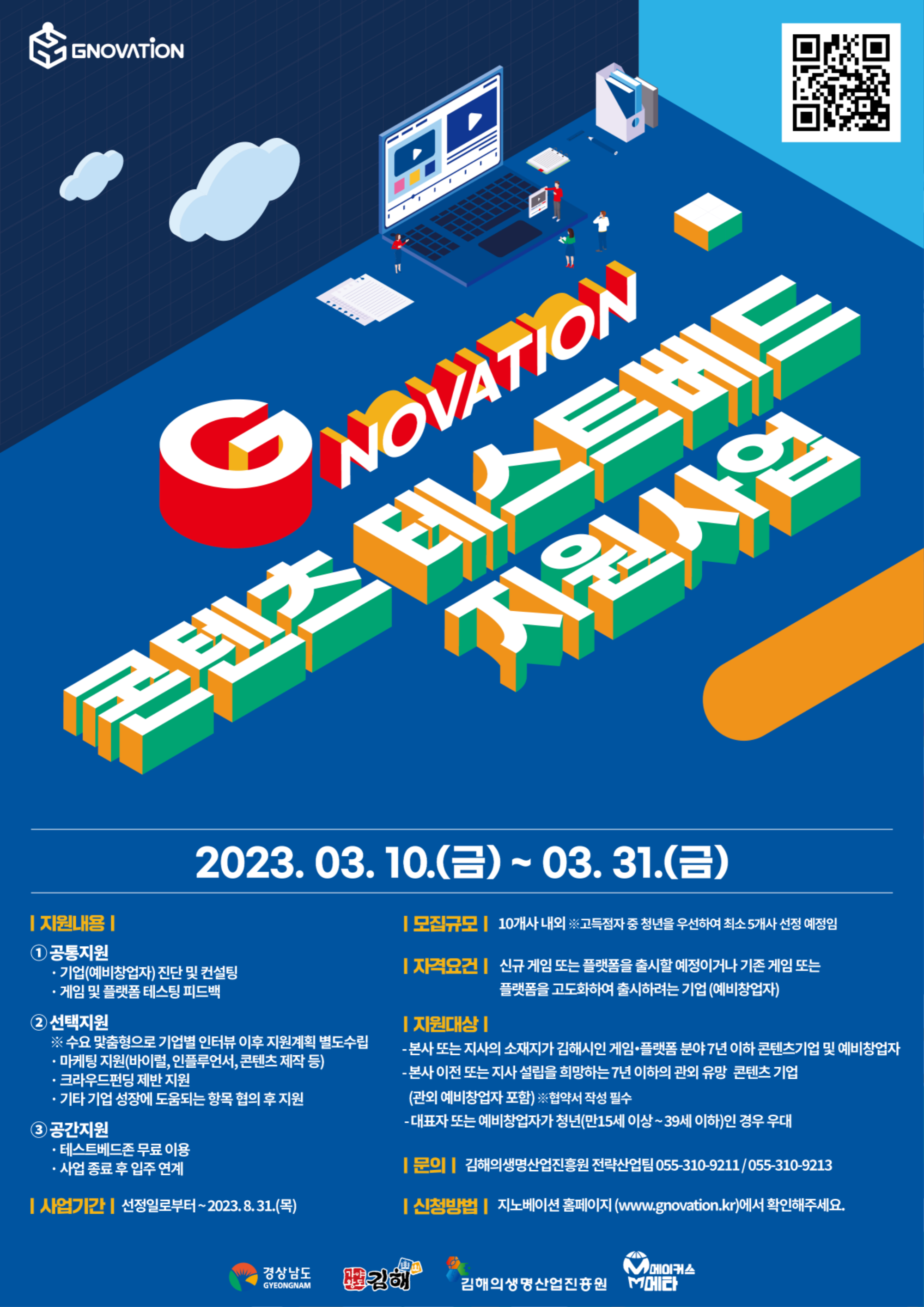 G-Novation 포스터_테스트베드(최종).png