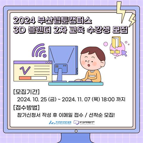 [2024 웹툰캠퍼스 3D 블렌더 2차 교육] 수강생 모집