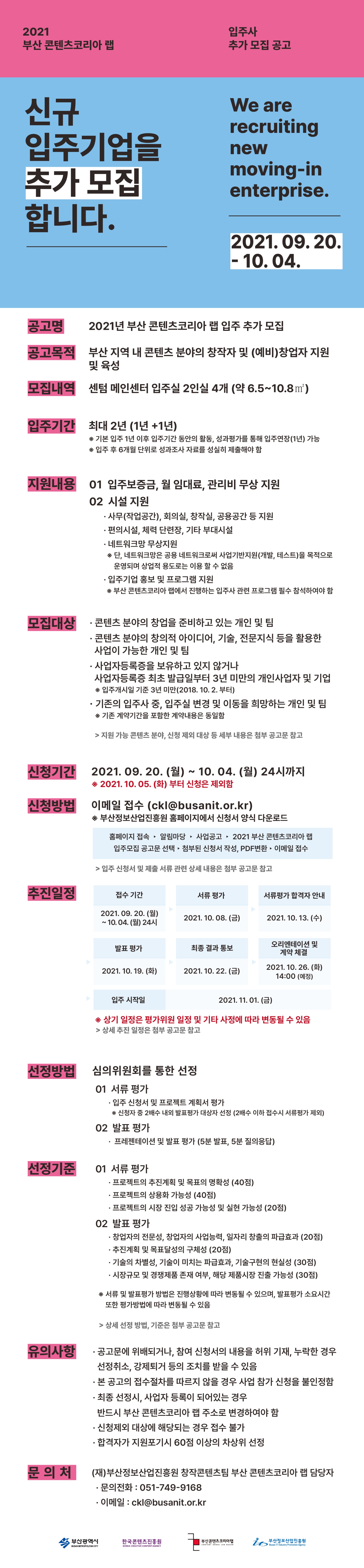 20210917_입주사 추가모집 공고_홈페이지 공고문-01.jpg