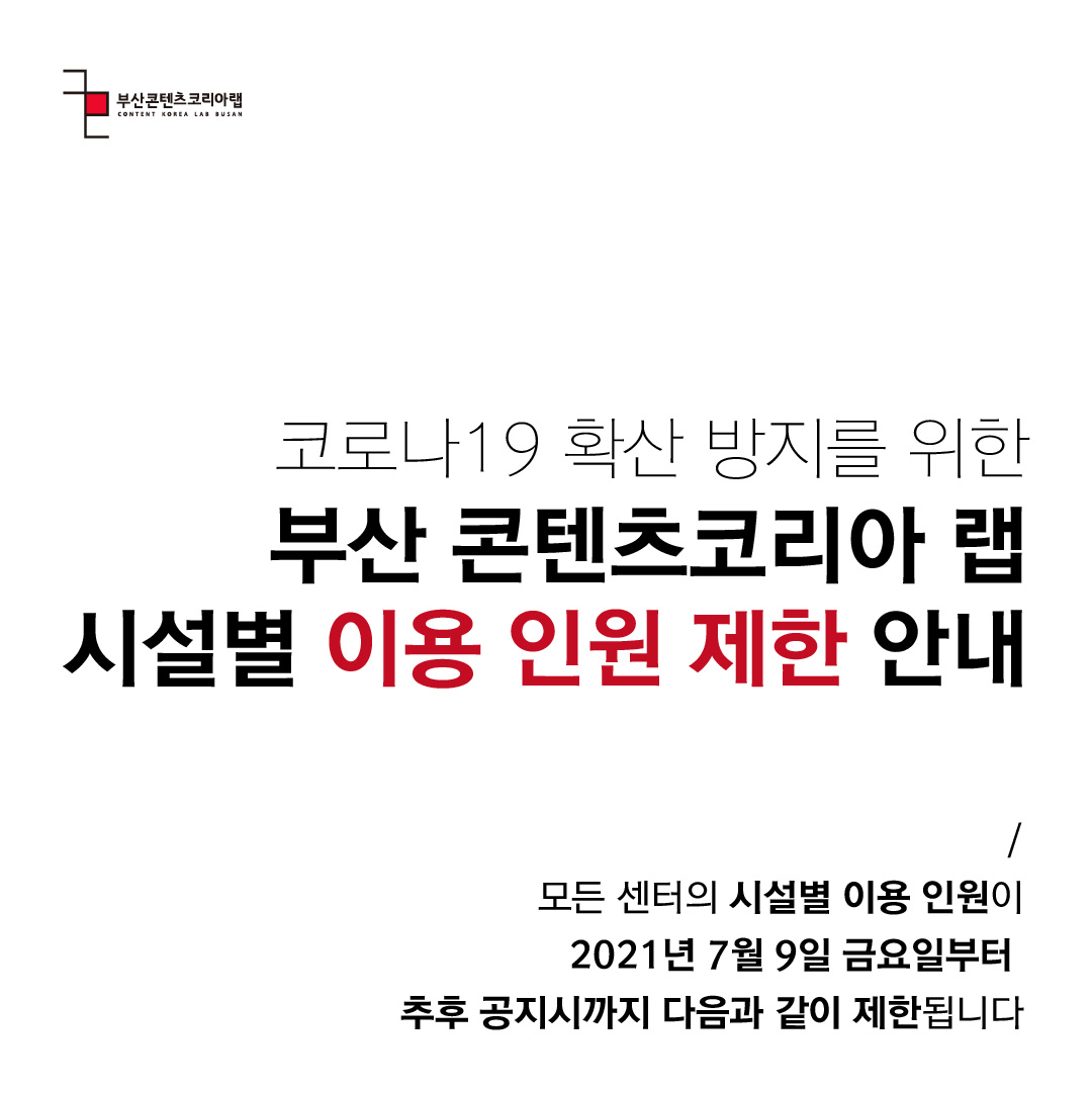210708_수용인원 변경_1.jpg