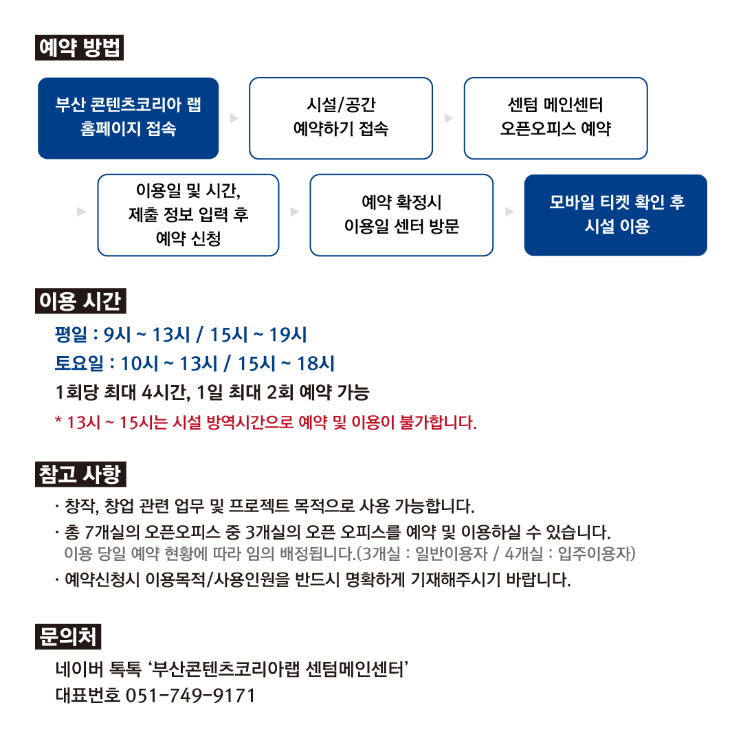 20210528_오픈 오피스 예약 변경 안내_2.jpg