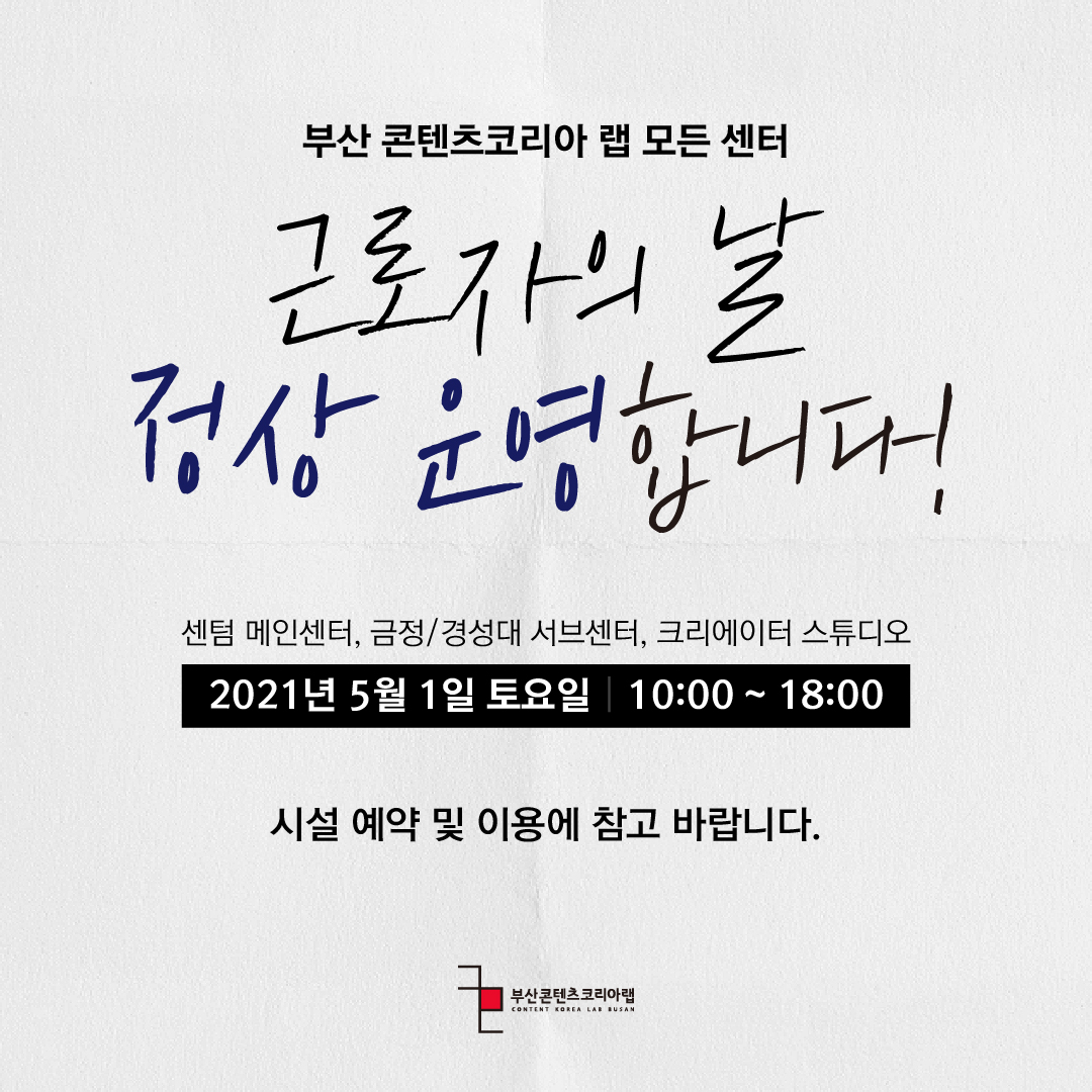 210430_근로자의날 정상운영 안내.jpg