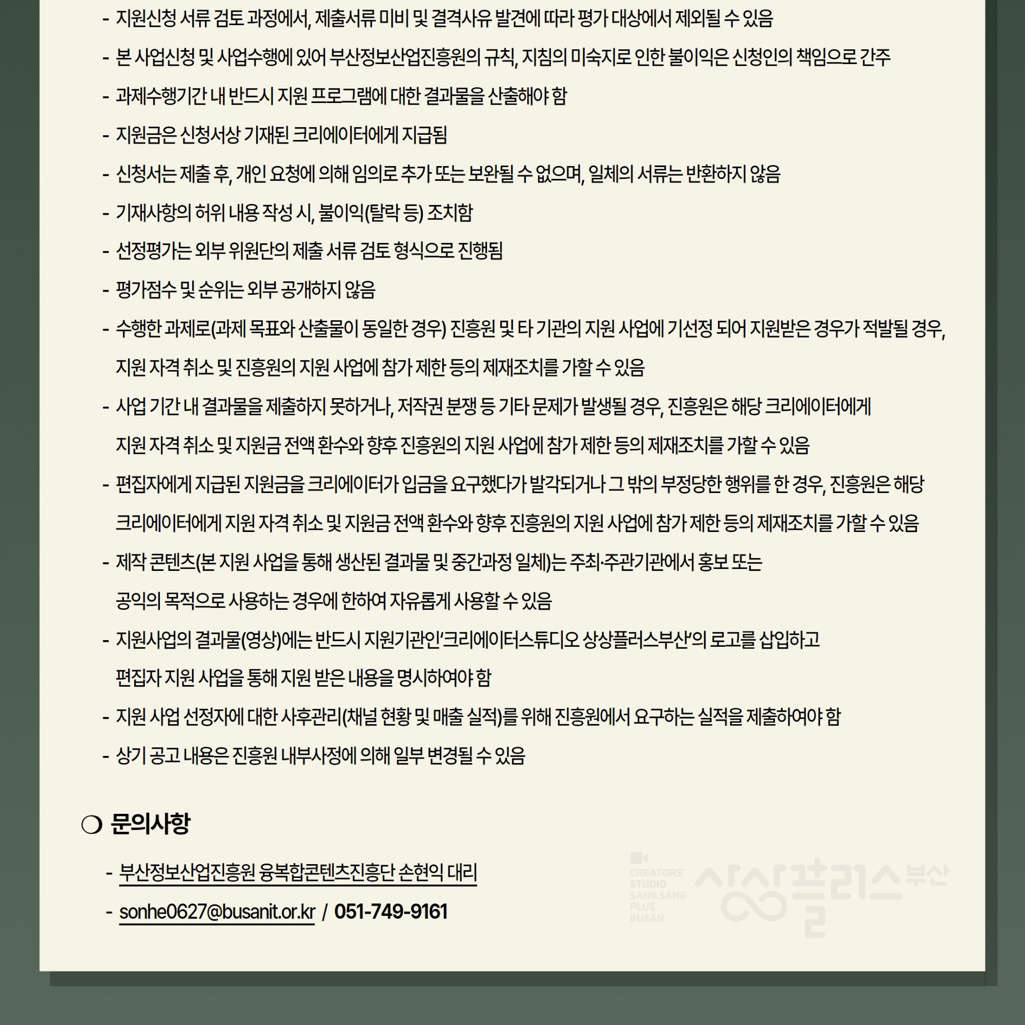 2024 크리에이터 편집자 지원 사업공고문 (7).jpg