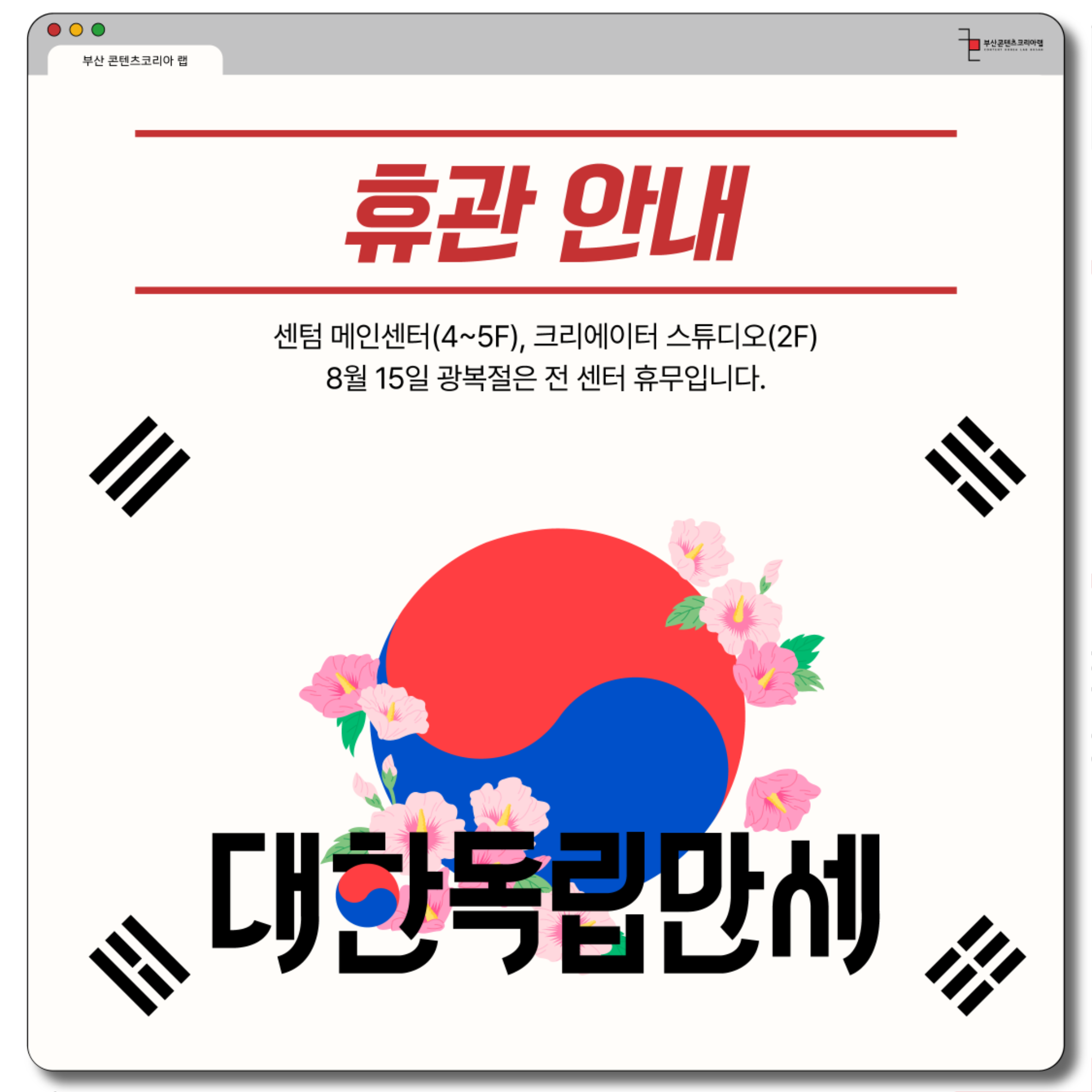 광복절절 공지사항_대지 1.png