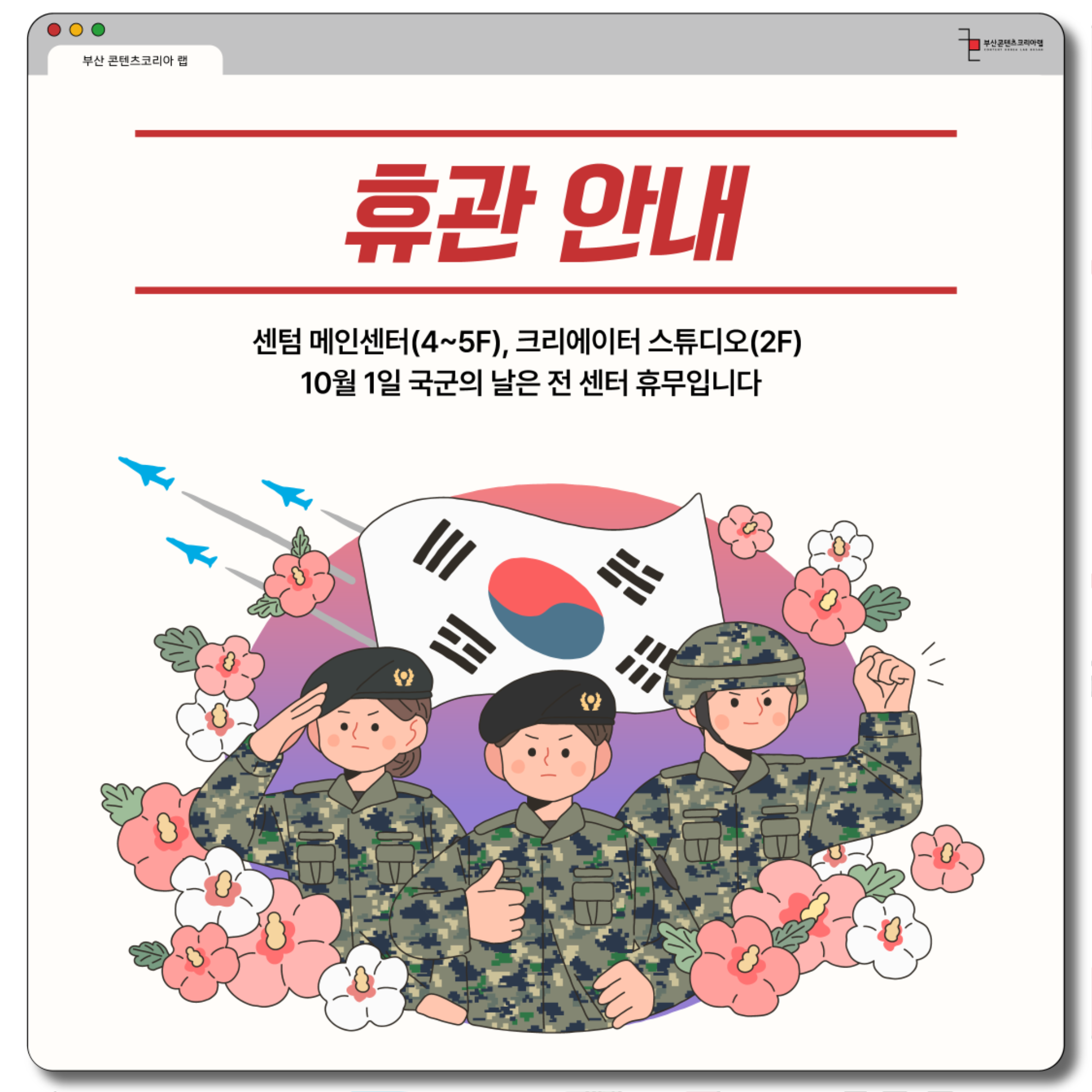 국군의 날 공지사항_대지 1.png