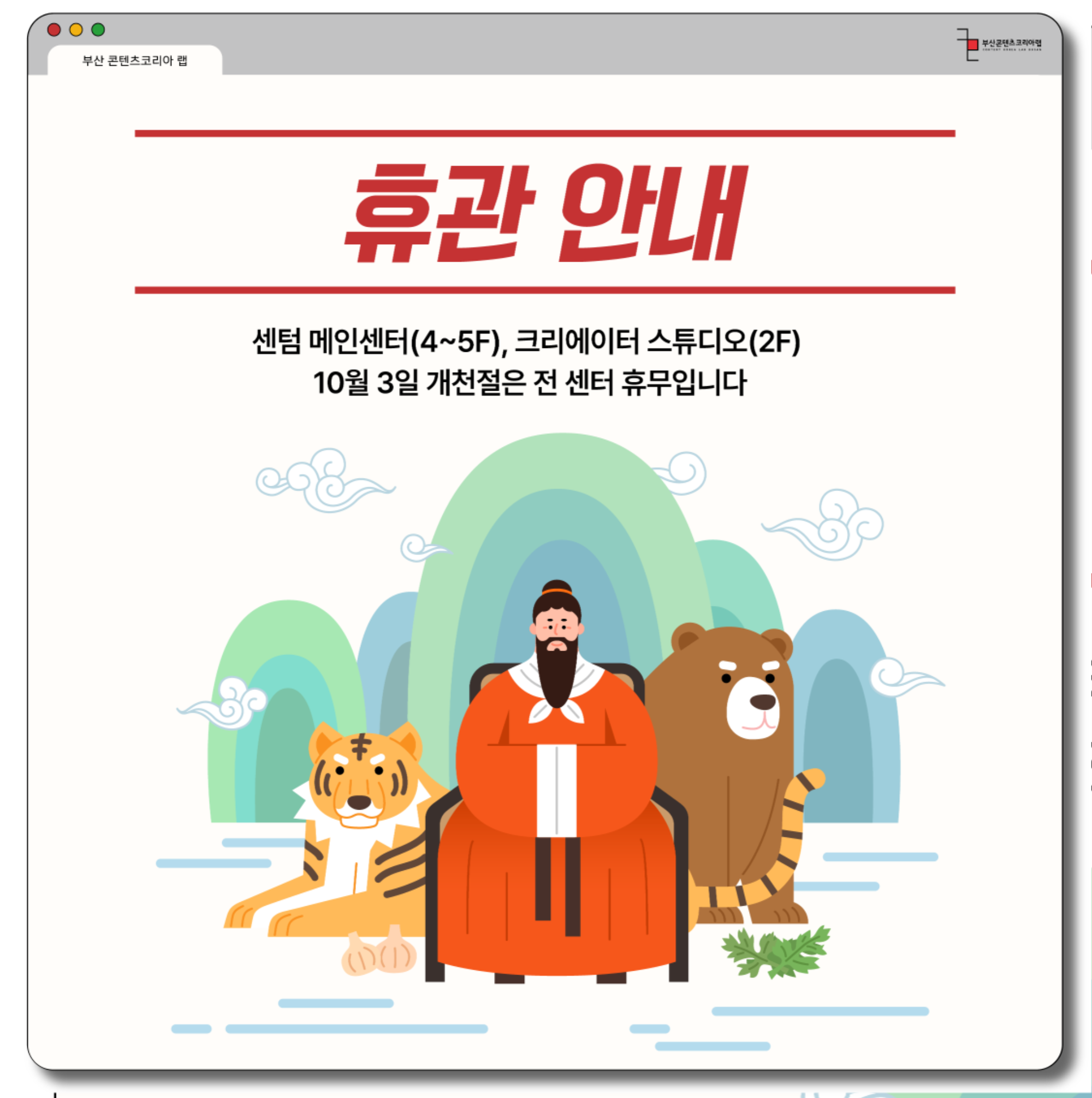 개천절 공지사항.png