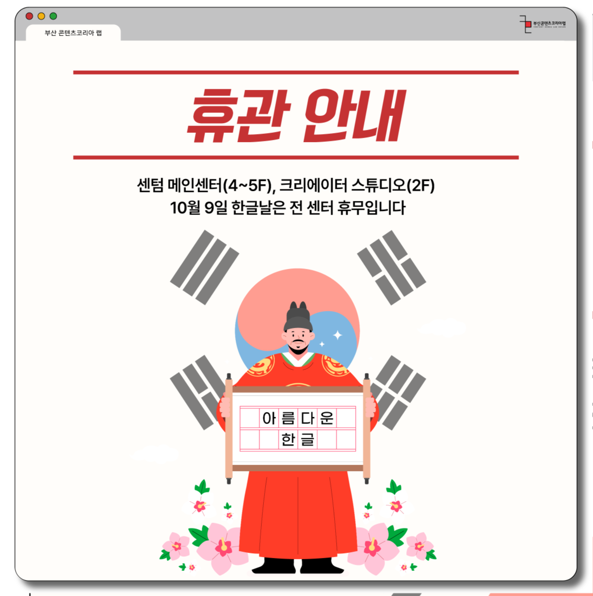 한글날 공지사항.png