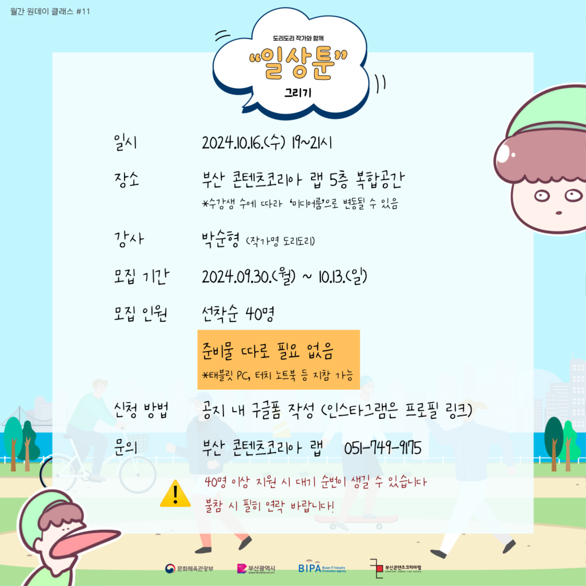 일상툰 포스터 최종-02.png