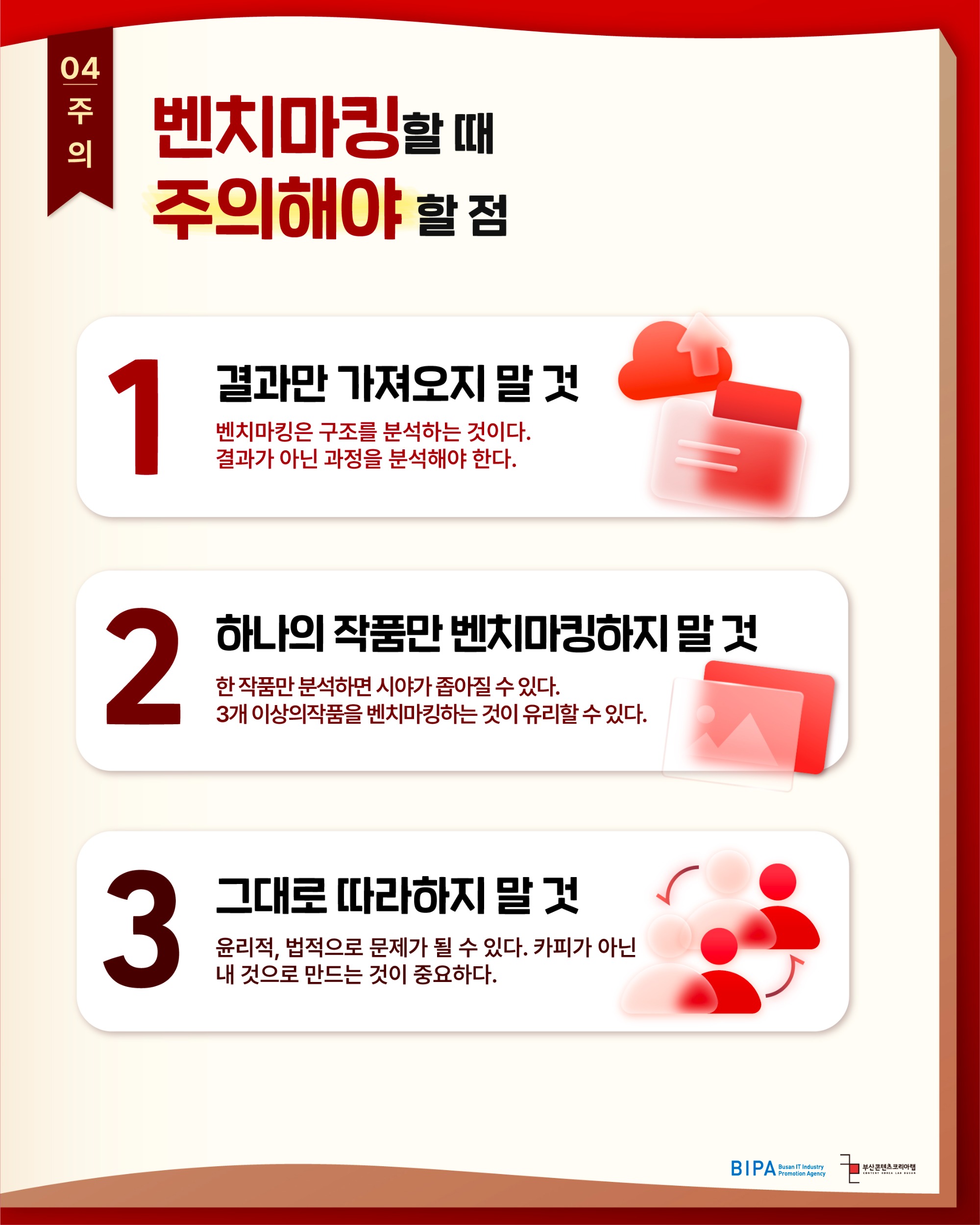 창작자의 필수지식_벤치마킹_창작자의필수지식_18회차5.jpg