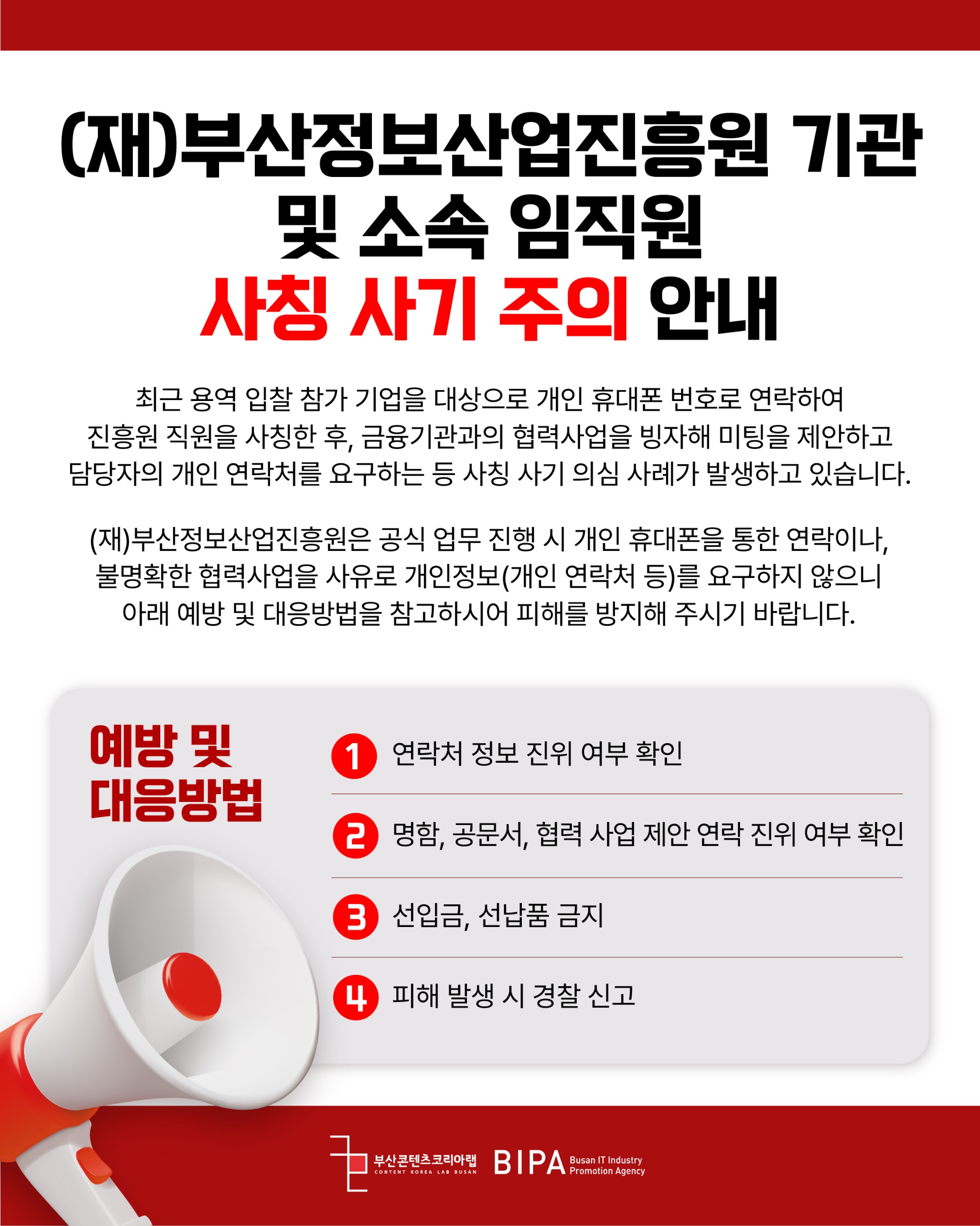 사칭사기주의-01.jpg