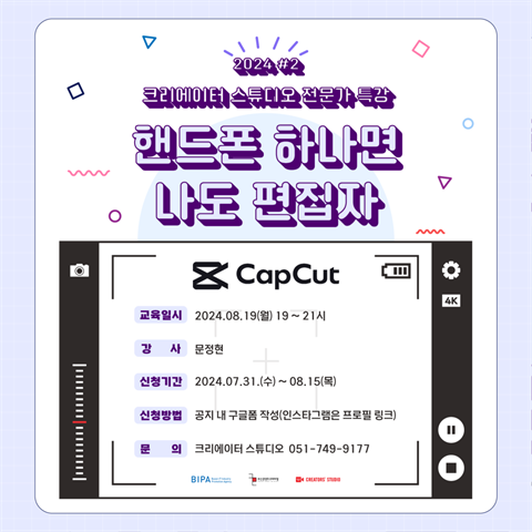 크리에이터 스튜디오 | [2024 전문가 특강 #2] 교육생 모집