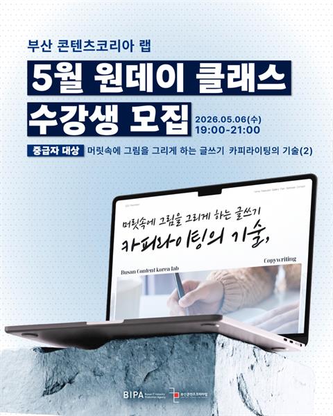 2026. 4월 원데이 클래스 수강생 모집: 중급 OPEN